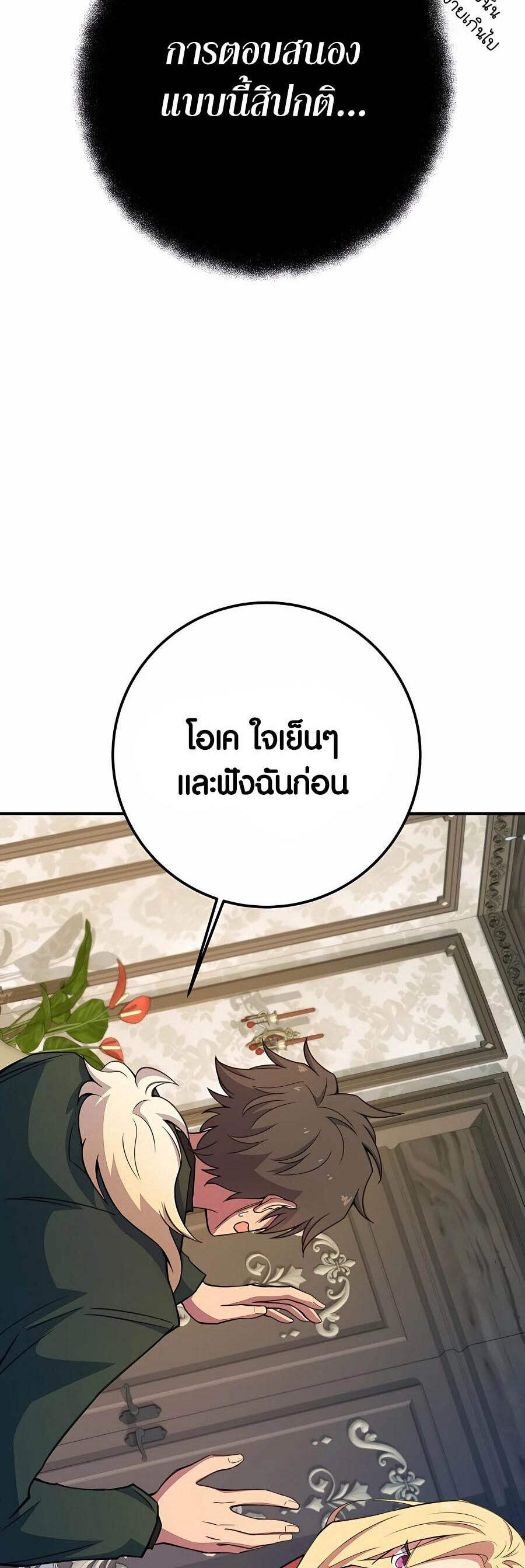 The Part-Time Land of the Gods ตอนที่ 45 66