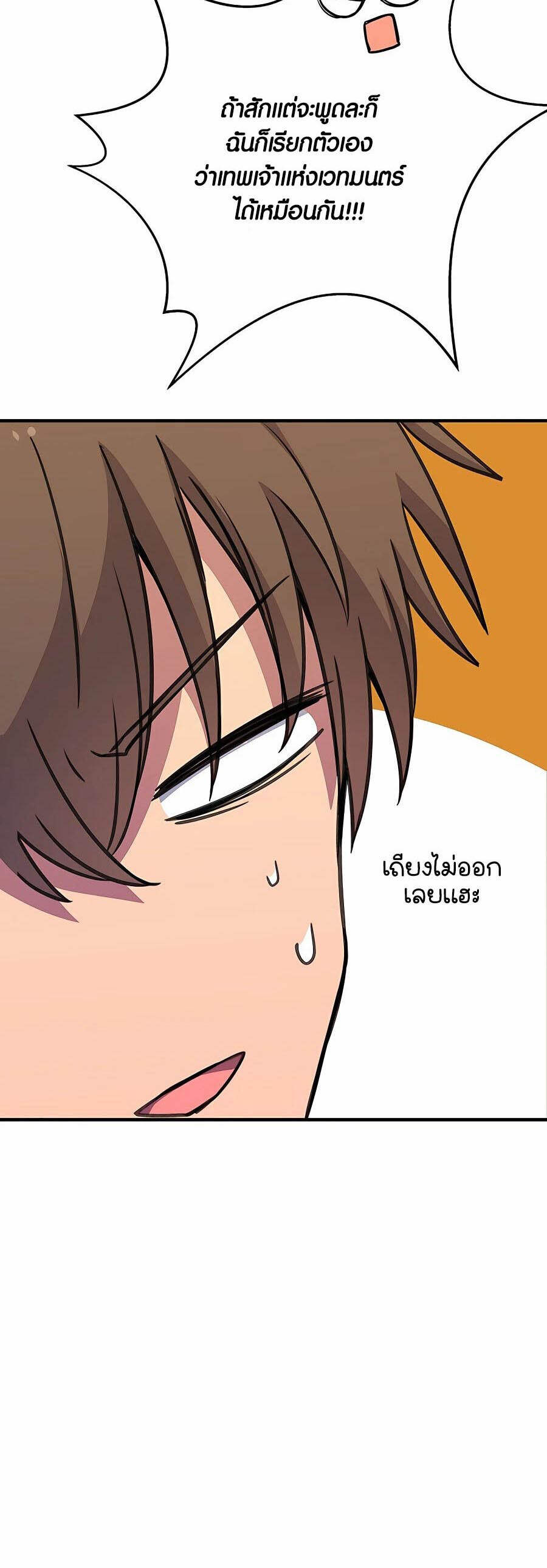 The Part-Time Land of the Gods ตอนที่ 45 76