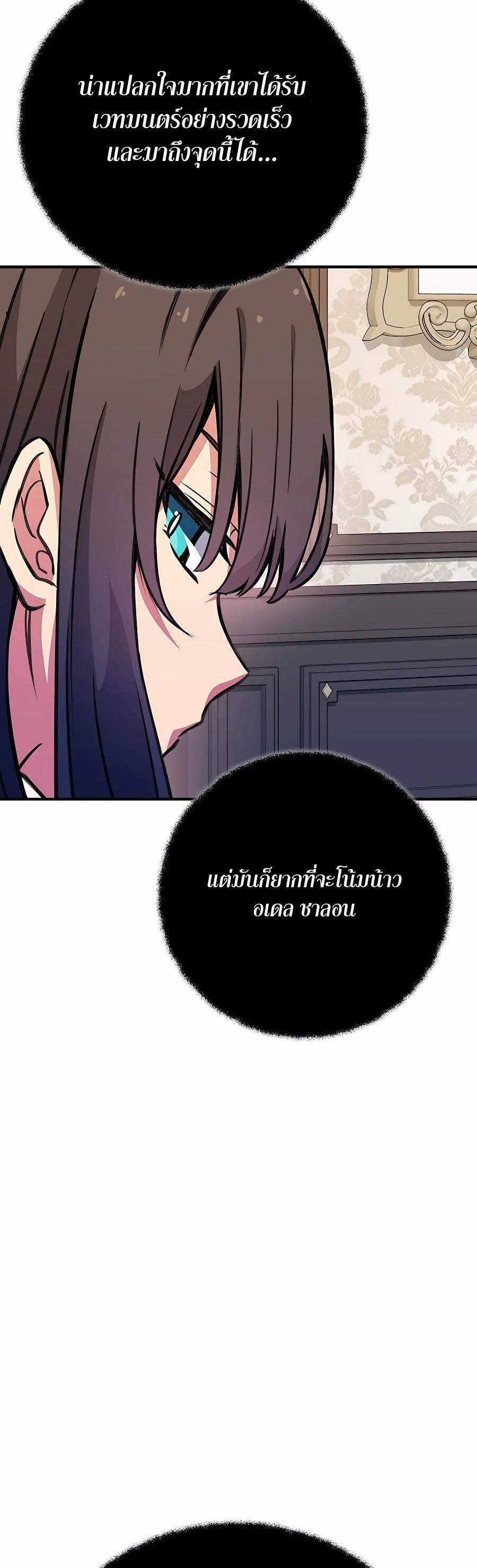 The Part-Time Land of the Gods ตอนที่ 45 78