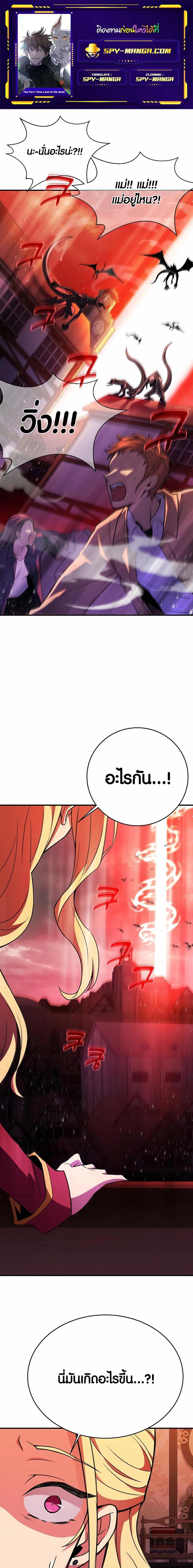 The Part-Time Land of the Gods ตอนที่ 46 1