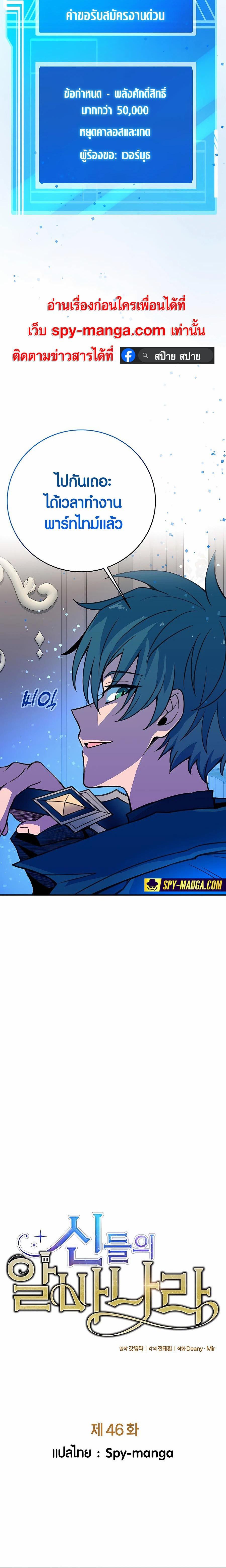 The Part-Time Land of the Gods ตอนที่ 46 5