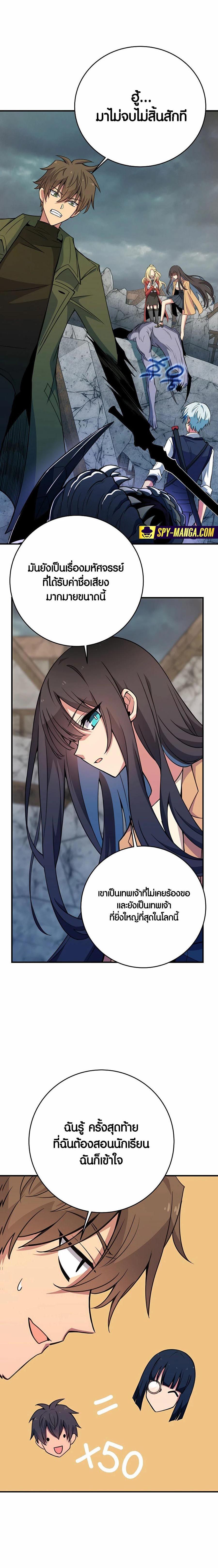 The Part-Time Land of the Gods ตอนที่ 46 7