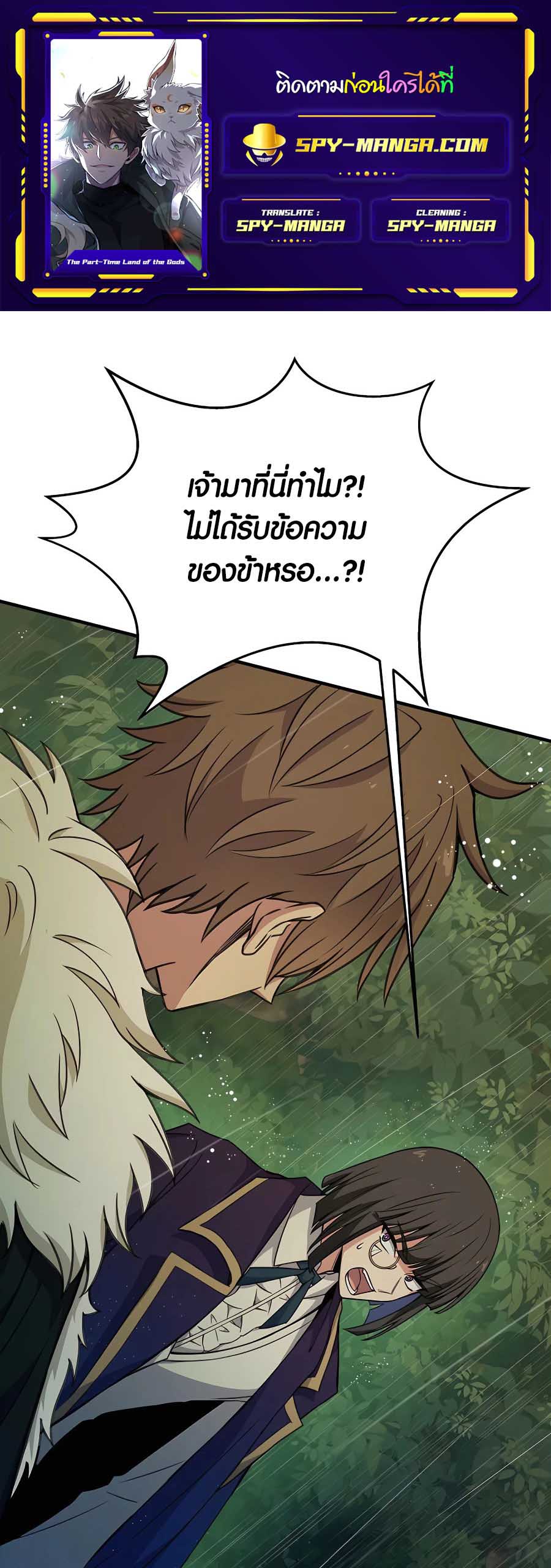 The Part-Time Land of the Gods ตอนที่ 47 1