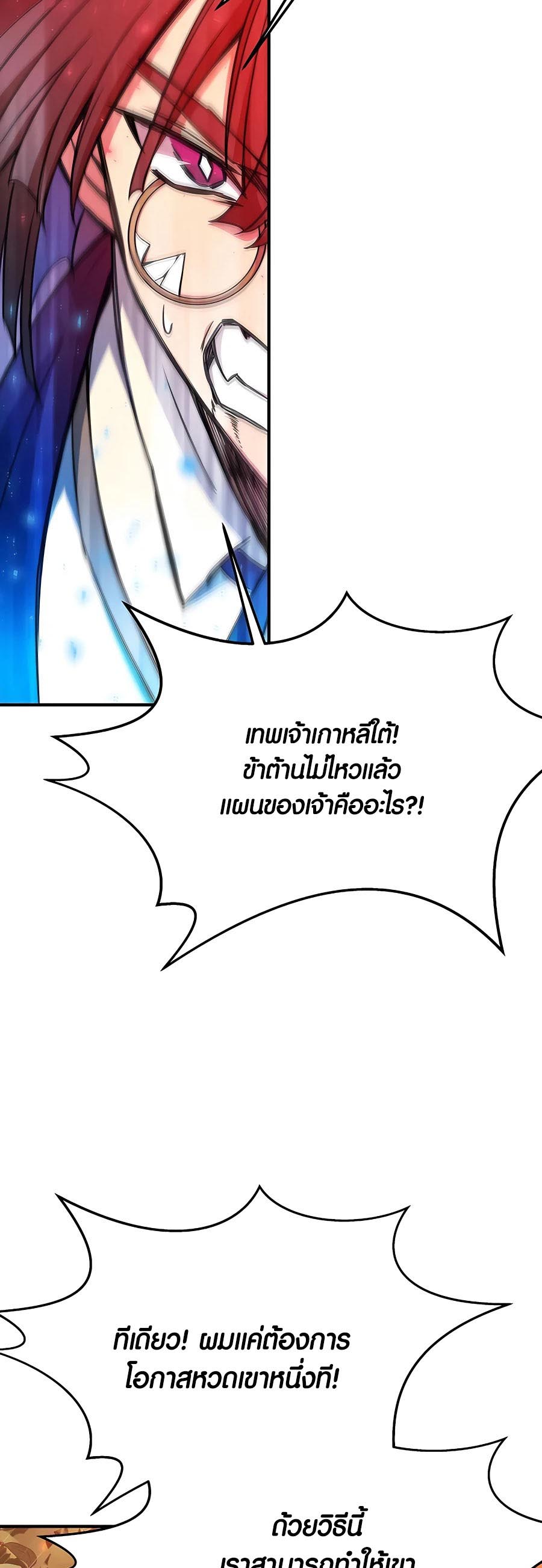 The Part-Time Land of the Gods ตอนที่ 47 13