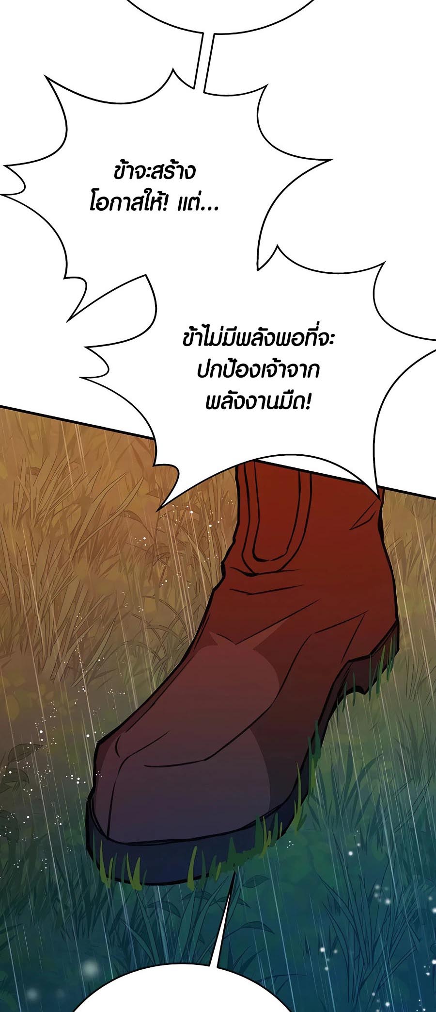 The Part-Time Land of the Gods ตอนที่ 47 16