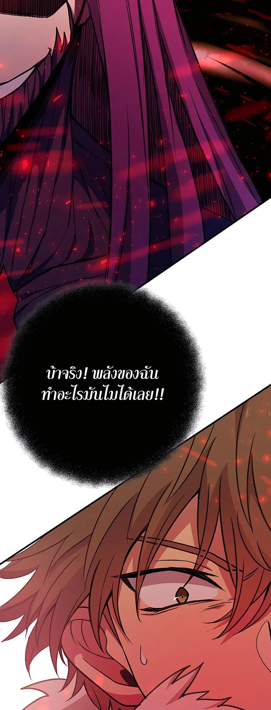 The Part-Time Land of the Gods ตอนที่ 47 23
