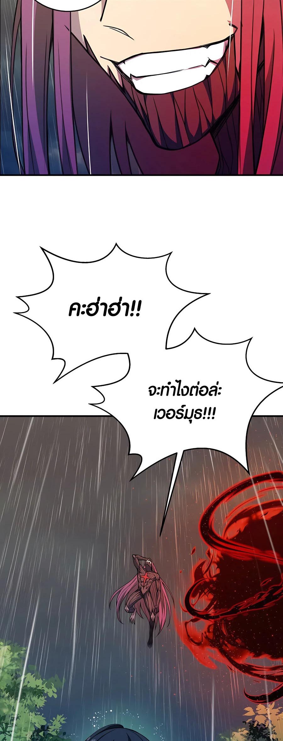 The Part-Time Land of the Gods ตอนที่ 47 26