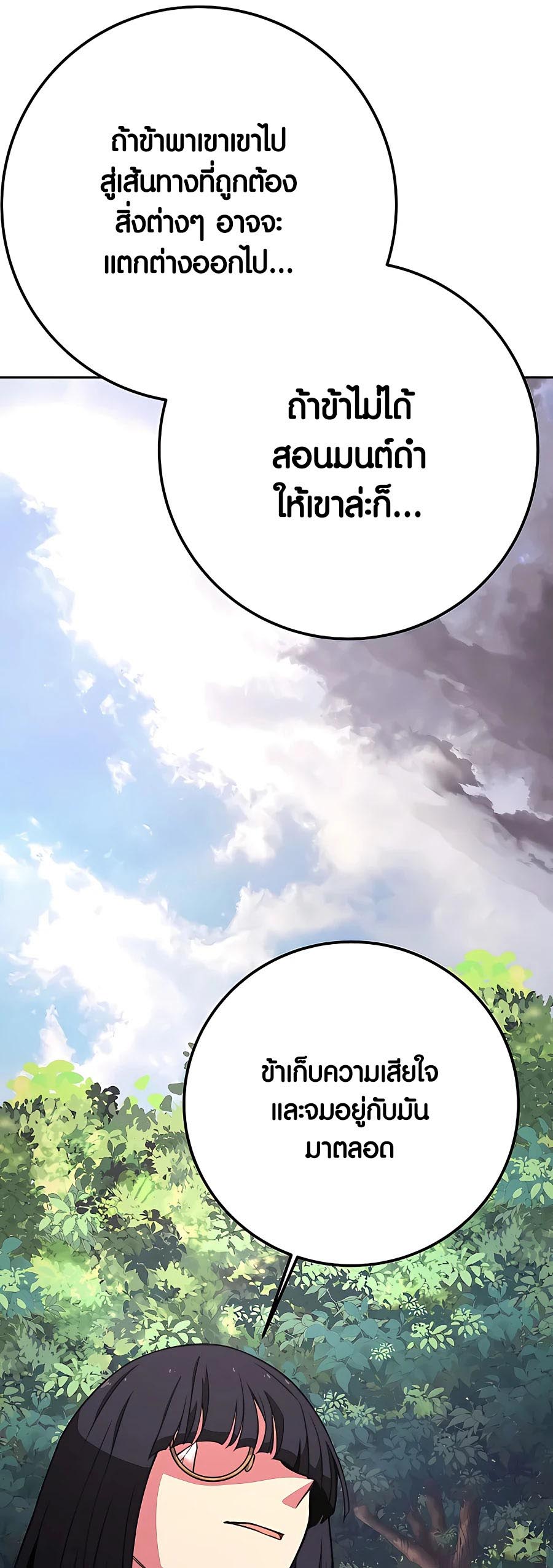 The Part-Time Land of the Gods ตอนที่ 47 50