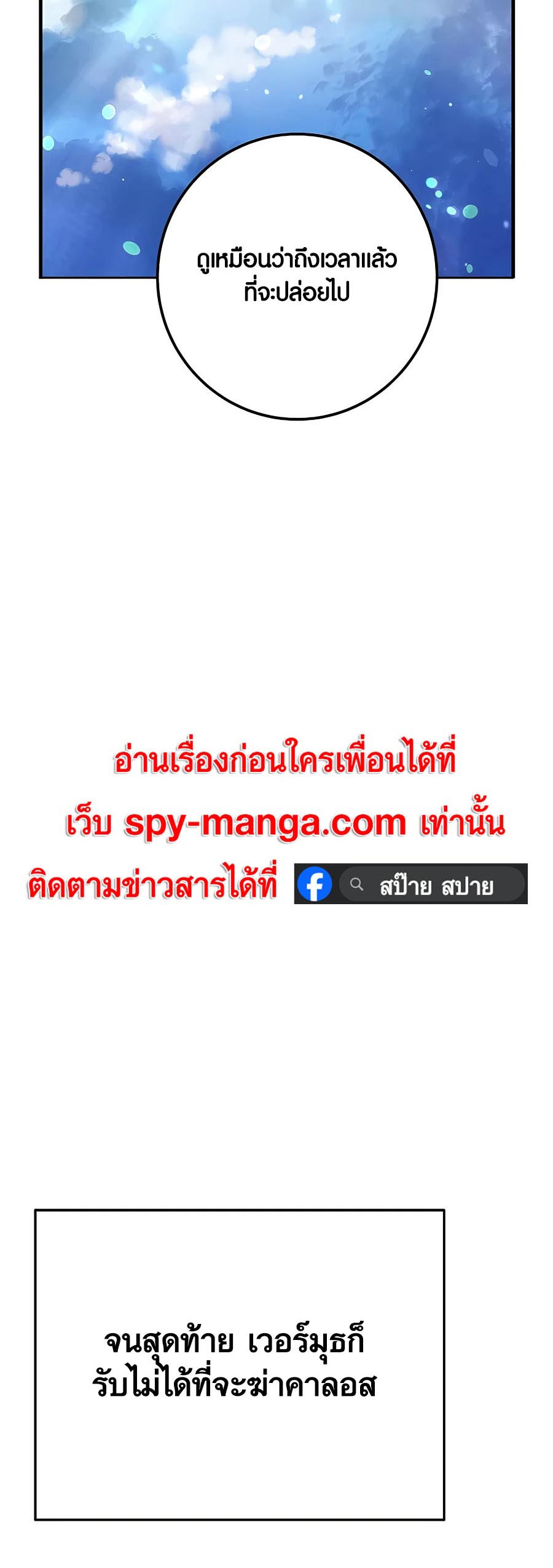 The Part-Time Land of the Gods ตอนที่ 47 52