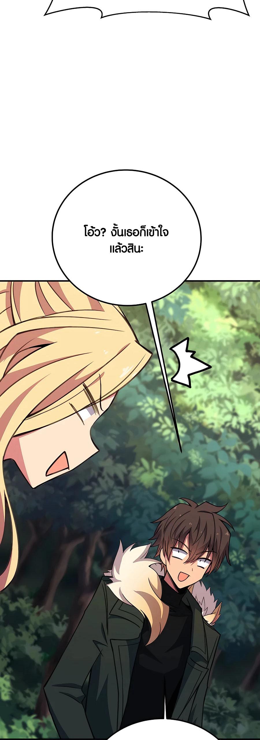 The Part-Time Land of the Gods ตอนที่ 47 65