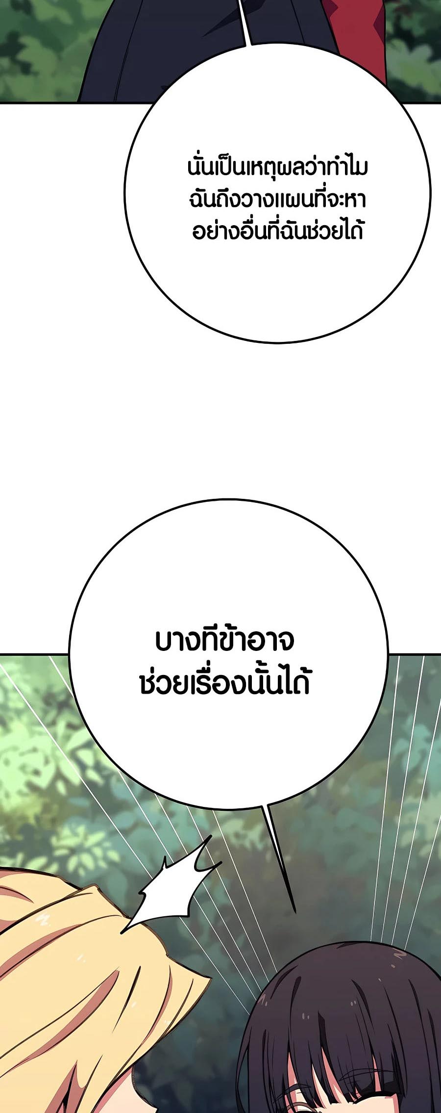 The Part-Time Land of the Gods ตอนที่ 47 72