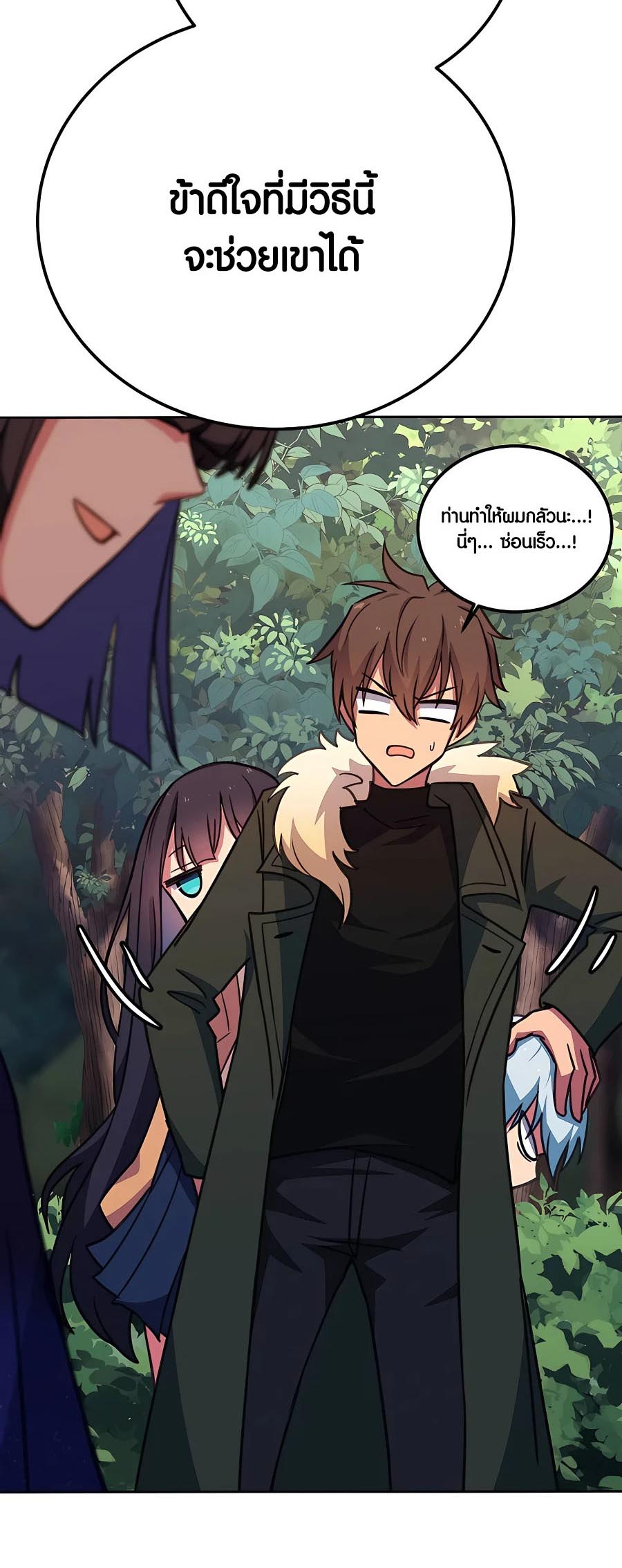 The Part-Time Land of the Gods ตอนที่ 47 75