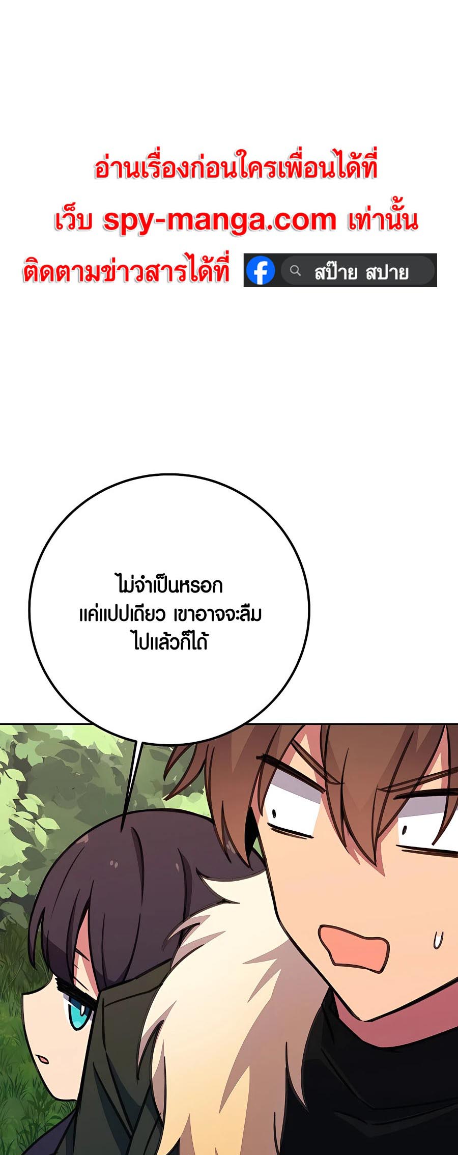 The Part-Time Land of the Gods ตอนที่ 47 76