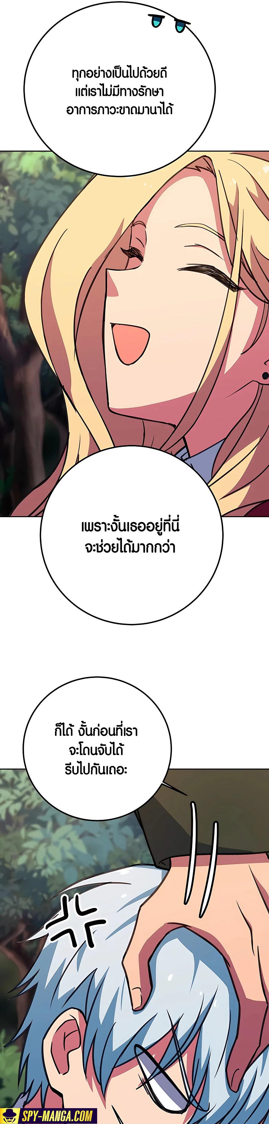 The Part-Time Land of the Gods ตอนที่ 47 78