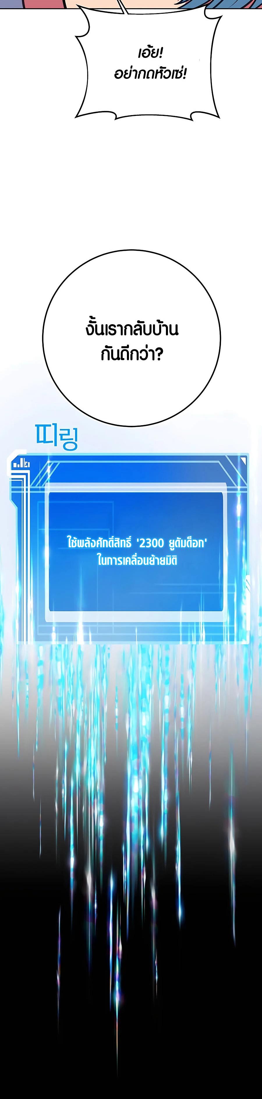 The Part-Time Land of the Gods ตอนที่ 47 79