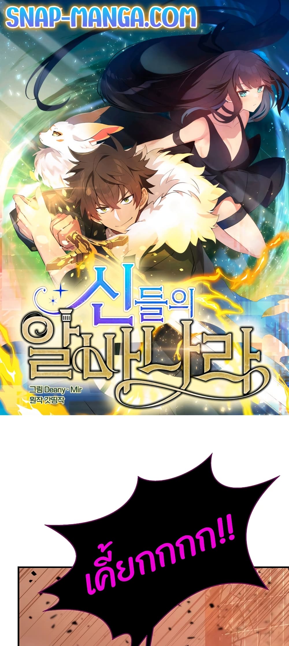 The Part-Time Land of the Gods ตอนที่ 48 1