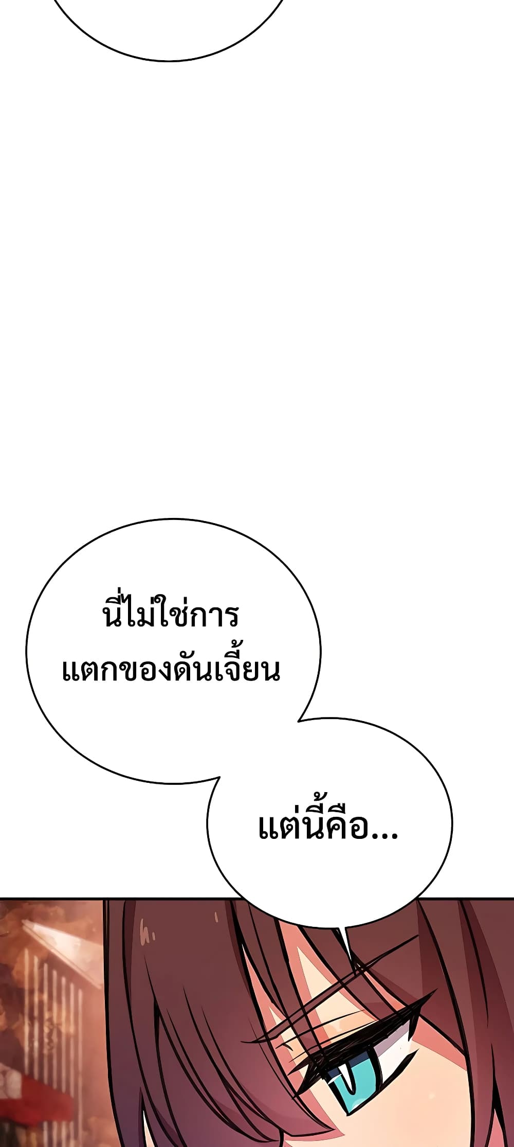 The Part-Time Land of the Gods ตอนที่ 48 13