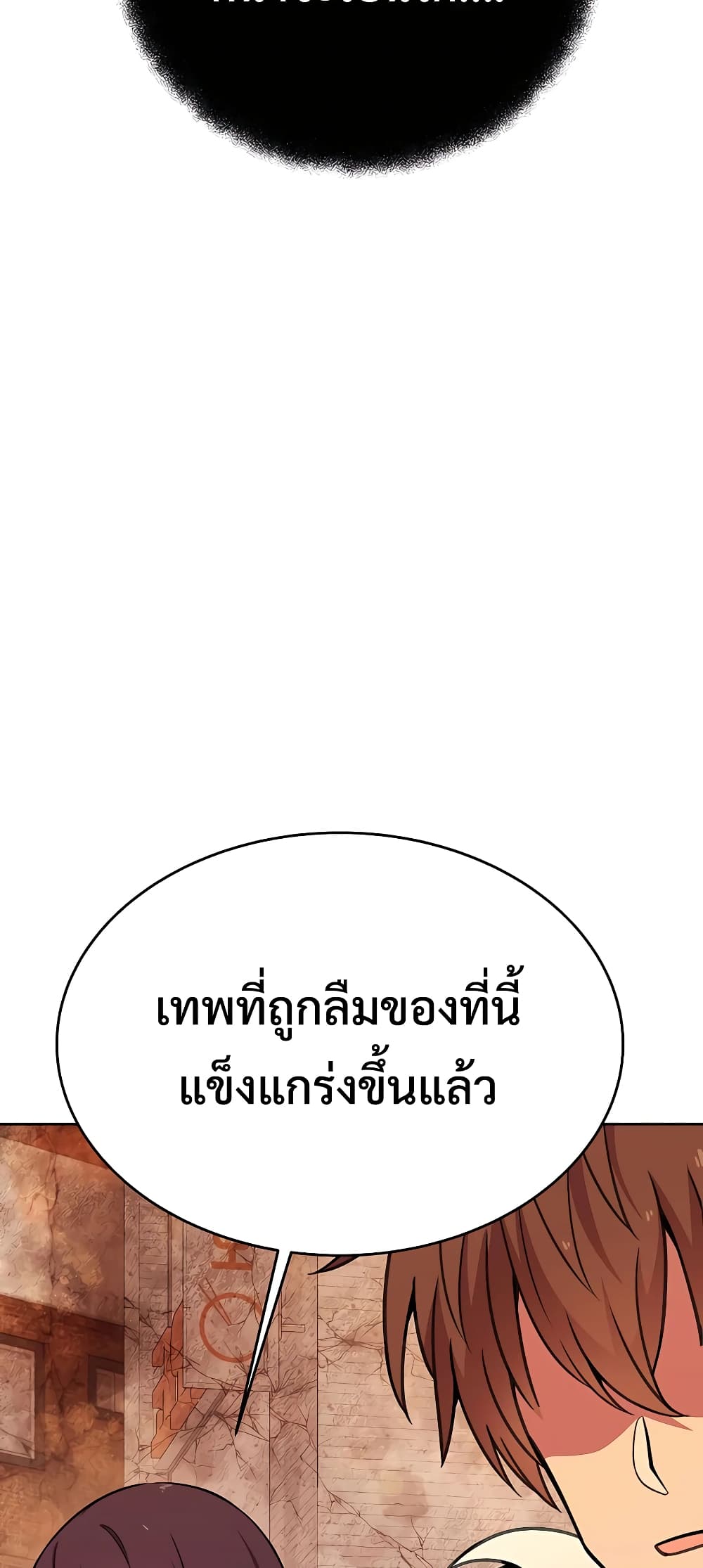 The Part-Time Land of the Gods ตอนที่ 48 18