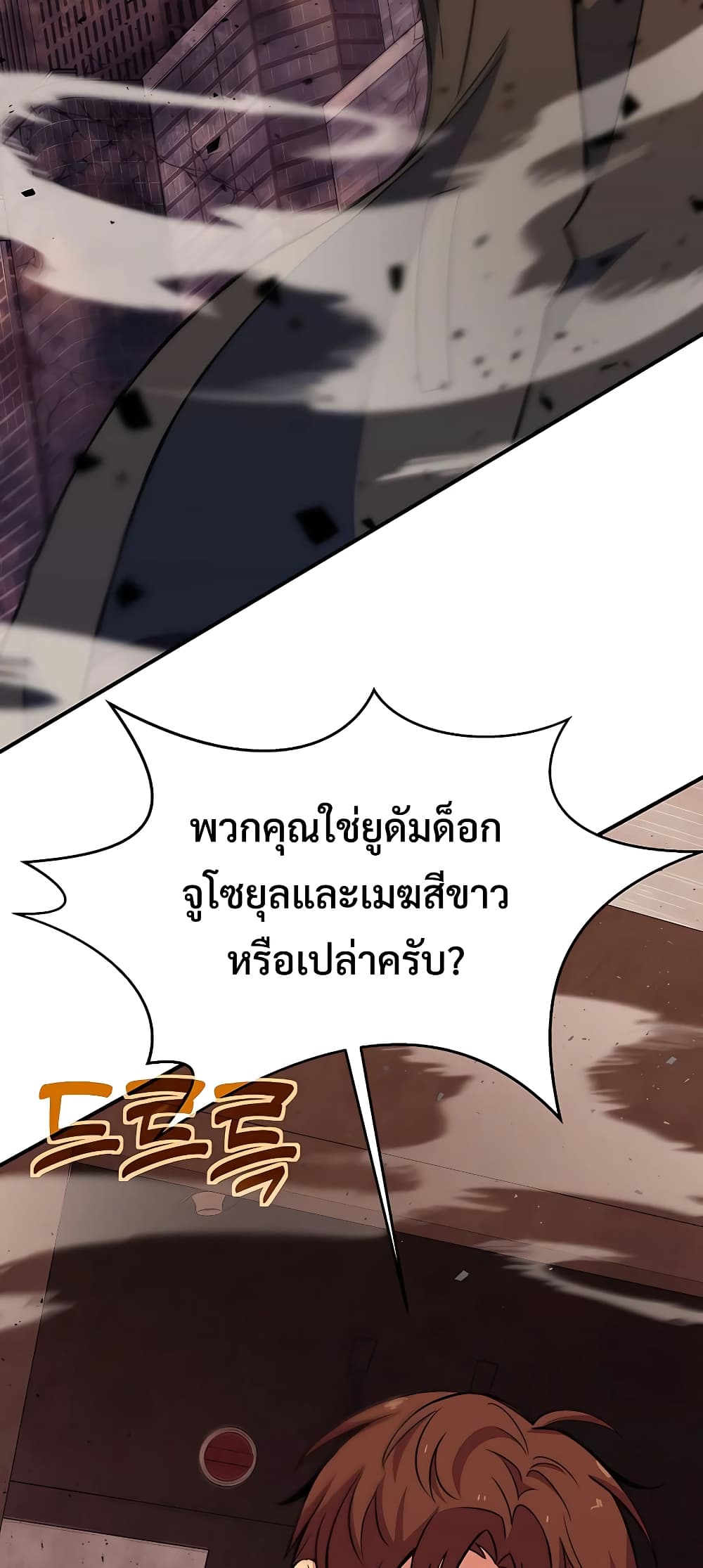 The Part-Time Land of the Gods ตอนที่ 48 25