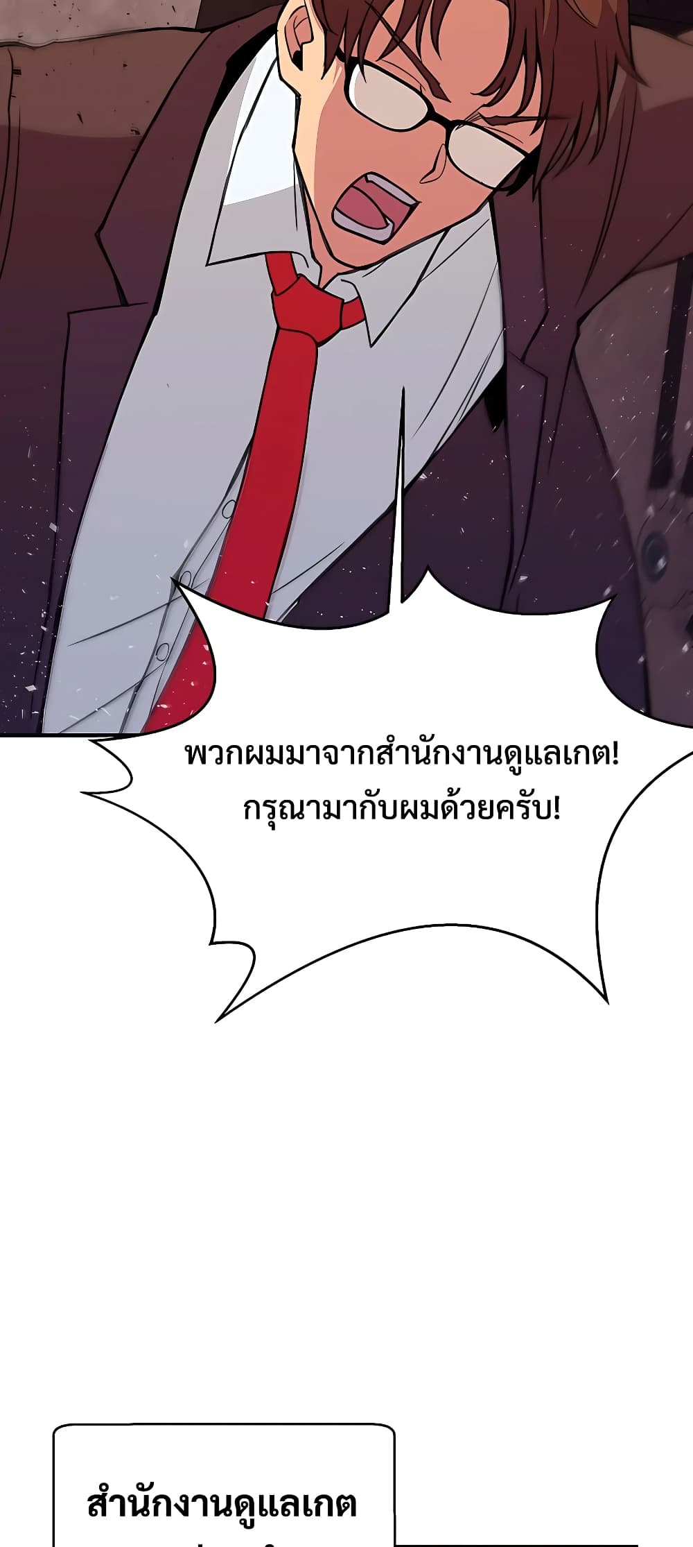 The Part-Time Land of the Gods ตอนที่ 48 26