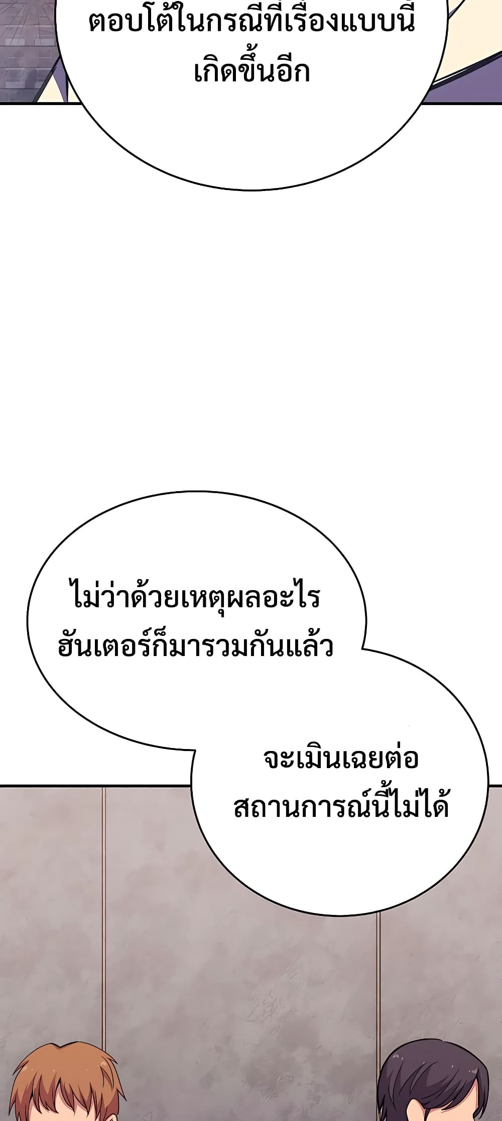 The Part-Time Land of the Gods ตอนที่ 48 39
