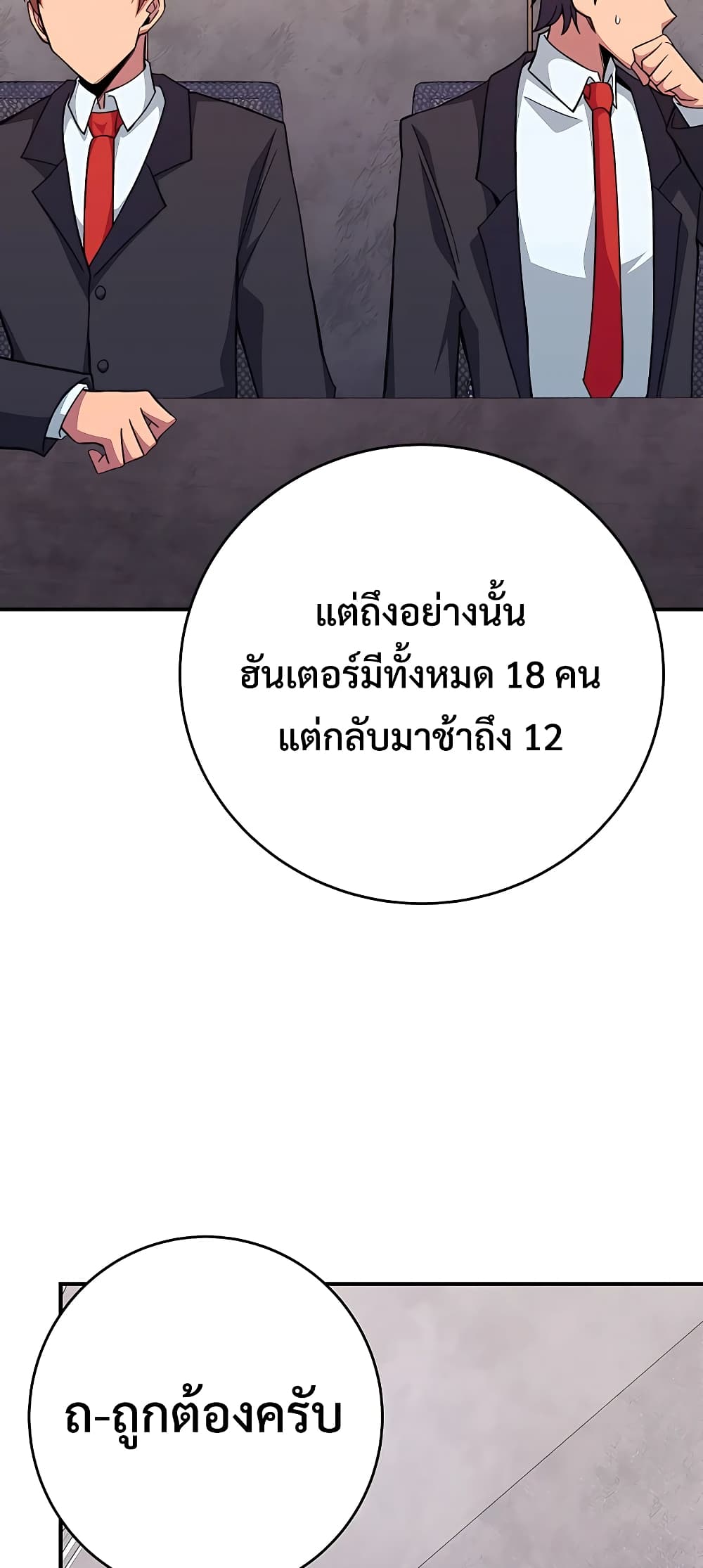 The Part-Time Land of the Gods ตอนที่ 48 40