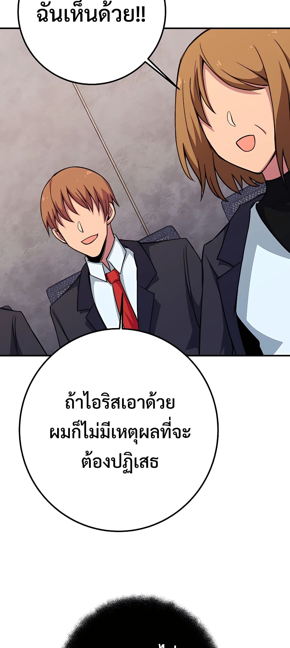The Part-Time Land of the Gods ตอนที่ 48 45