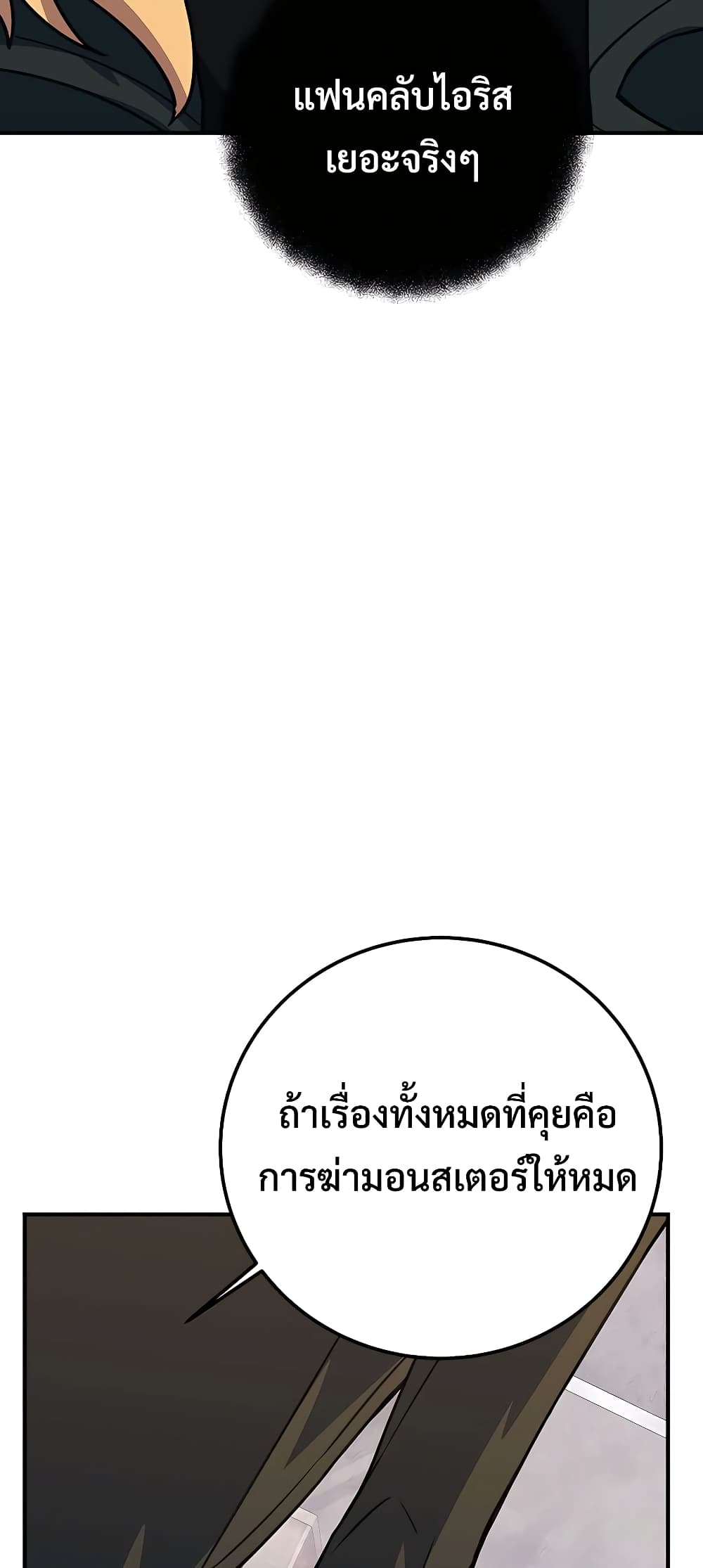 The Part-Time Land of the Gods ตอนที่ 48 47