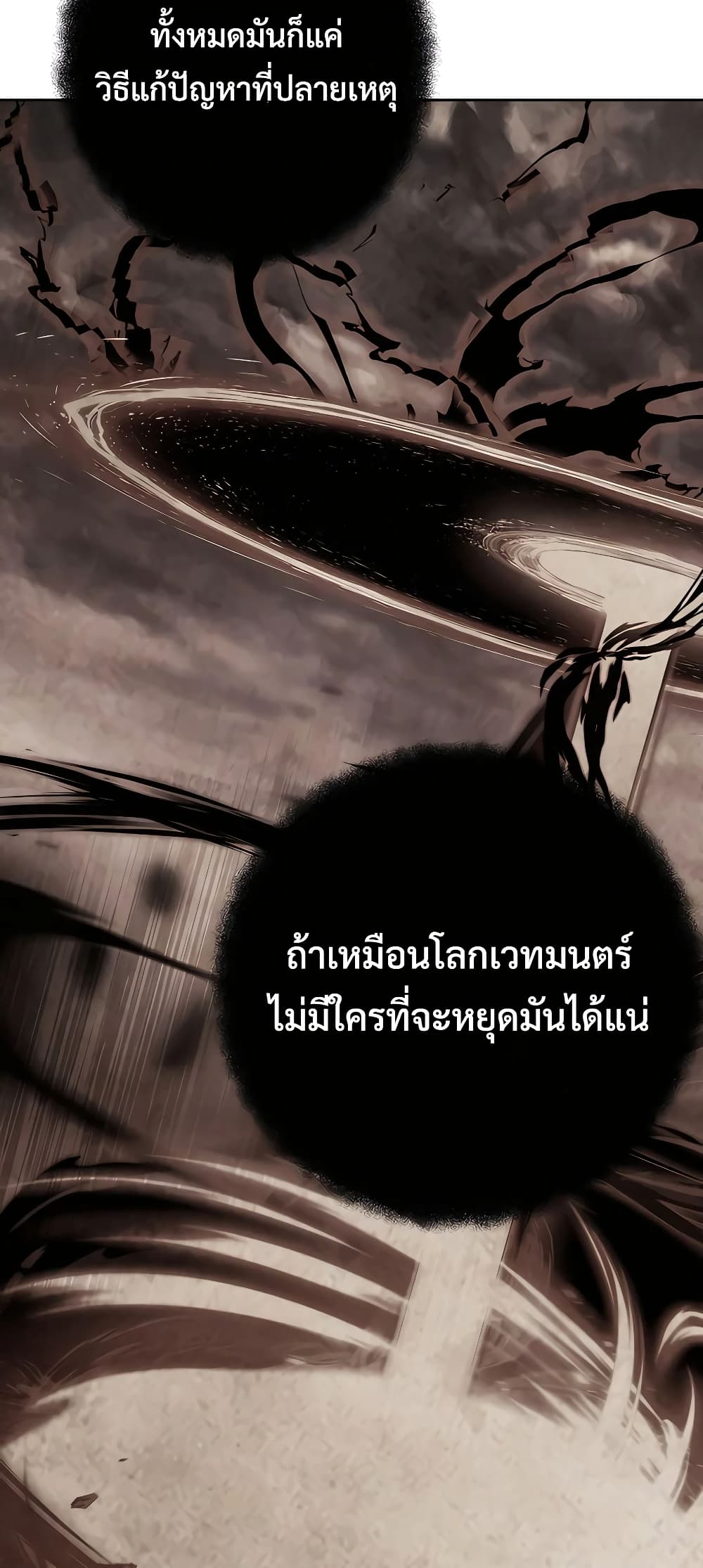 The Part-Time Land of the Gods ตอนที่ 48 52