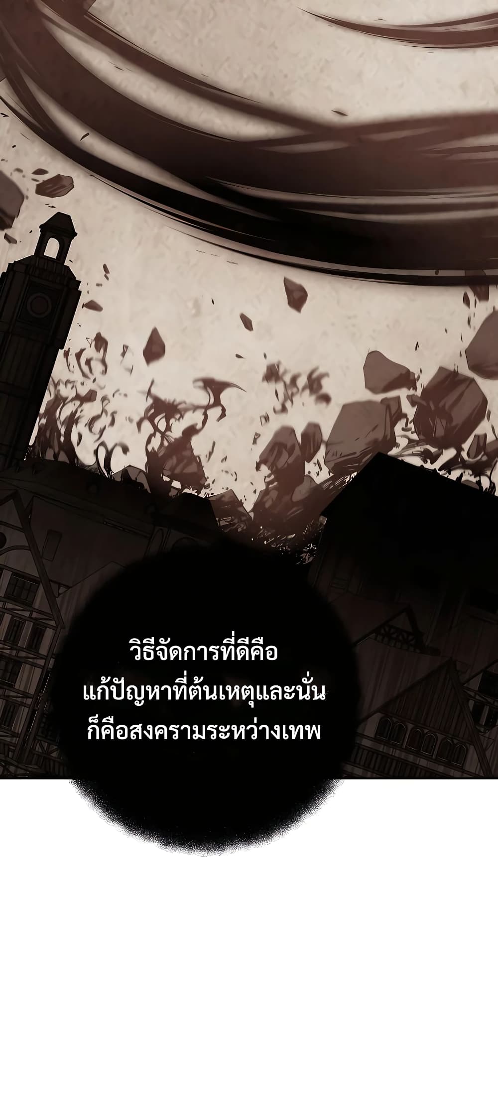 The Part-Time Land of the Gods ตอนที่ 48 53