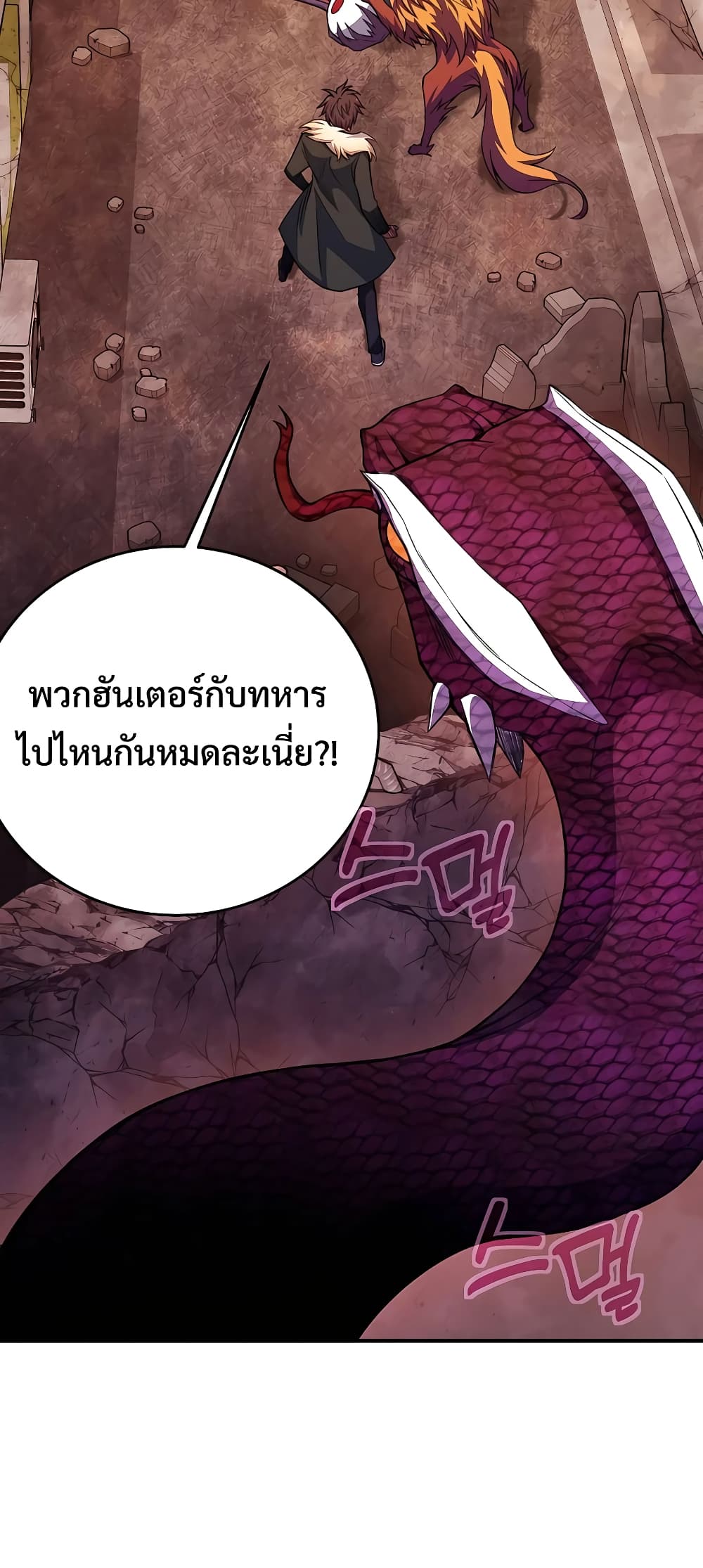The Part-Time Land of the Gods ตอนที่ 48 6