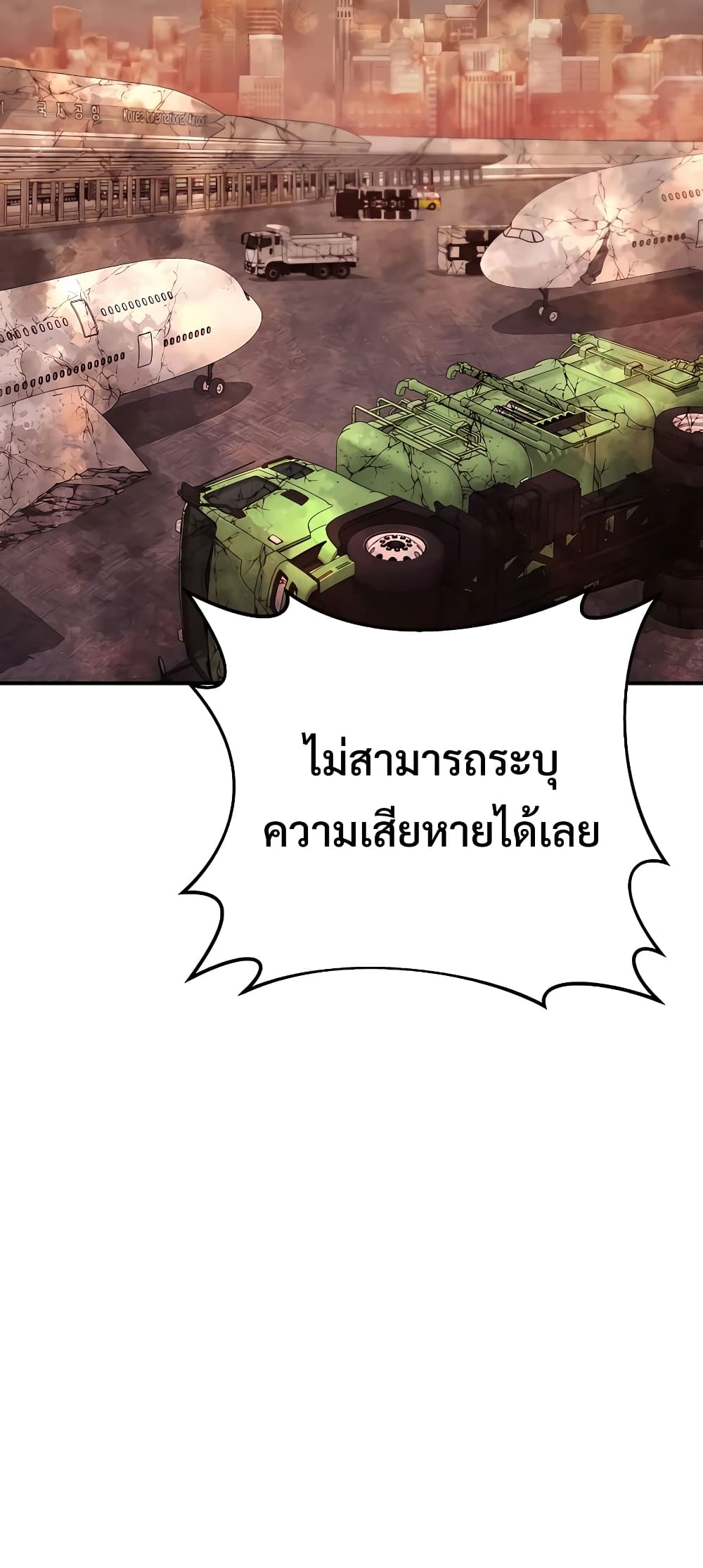 The Part-Time Land of the Gods ตอนที่ 48 62