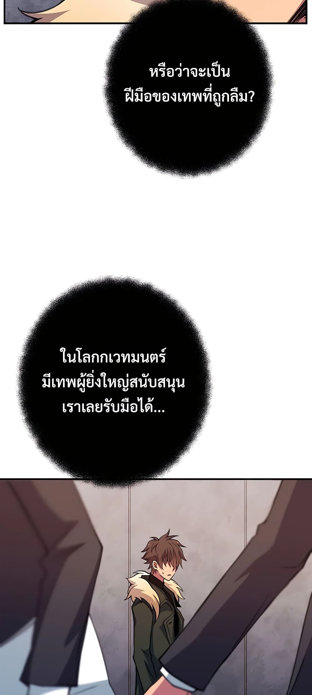 The Part-Time Land of the Gods ตอนที่ 48 64
