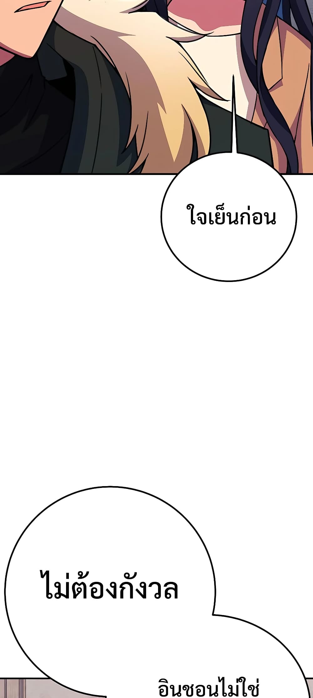 The Part-Time Land of the Gods ตอนที่ 48 67