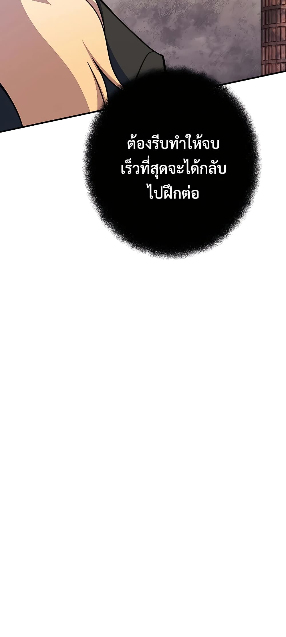 The Part-Time Land of the Gods ตอนที่ 48 79