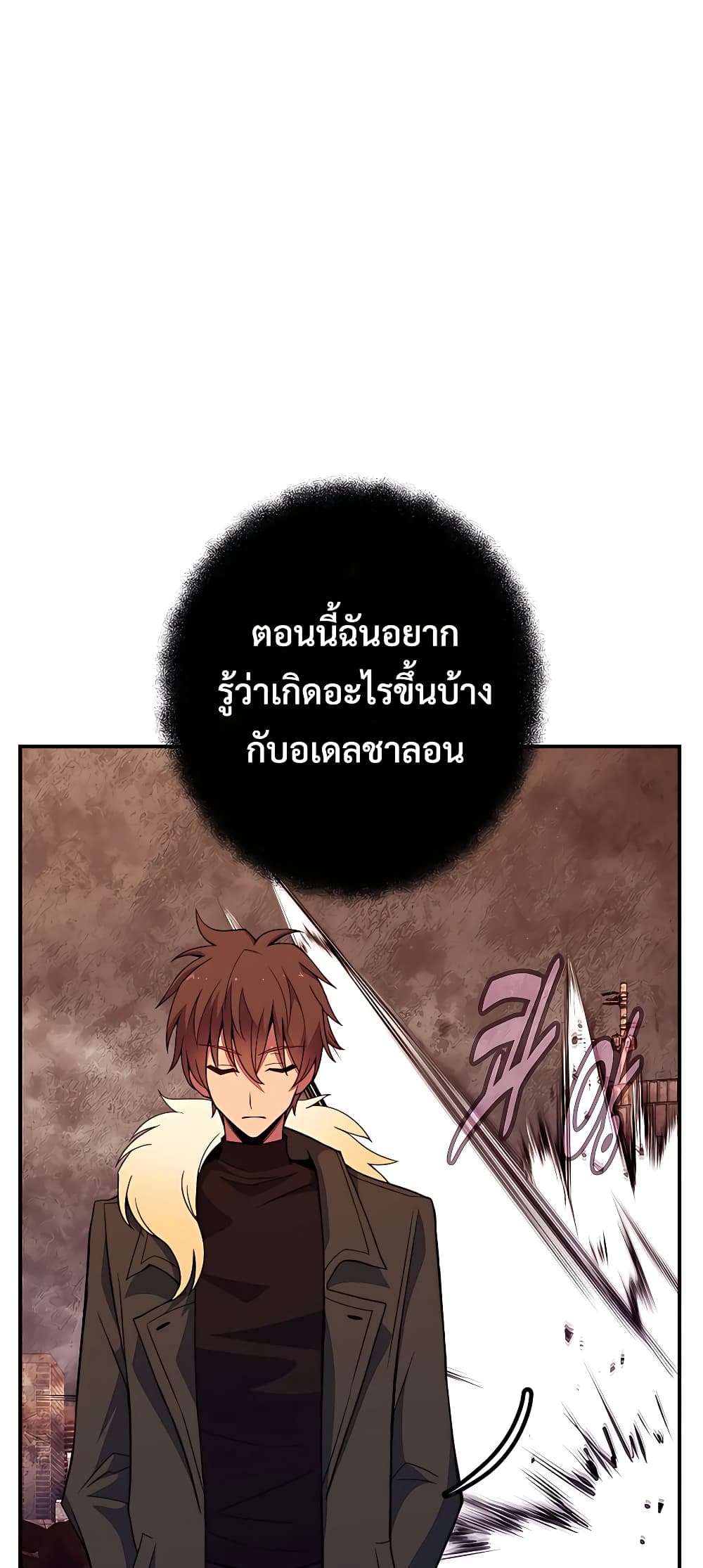 The Part-Time Land of the Gods ตอนที่ 48 80
