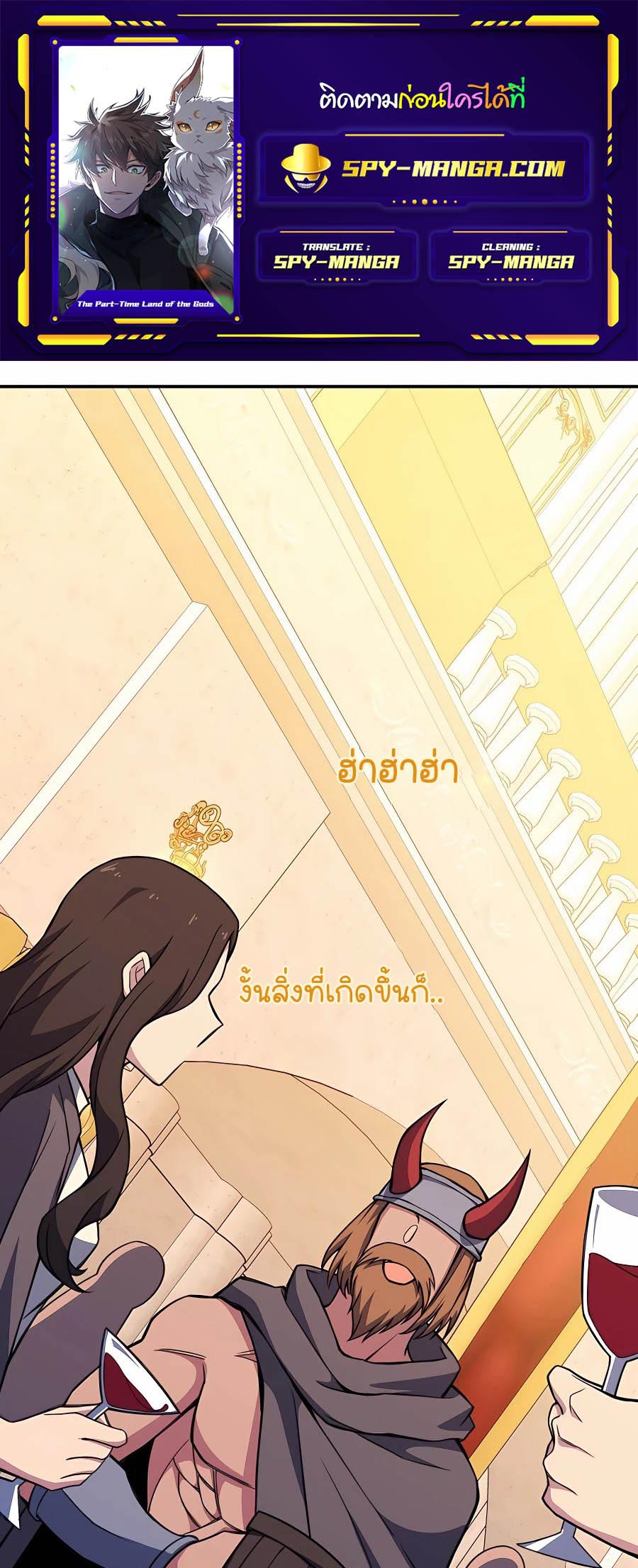 The Part-Time Land of the Gods ตอนที่ 50 1