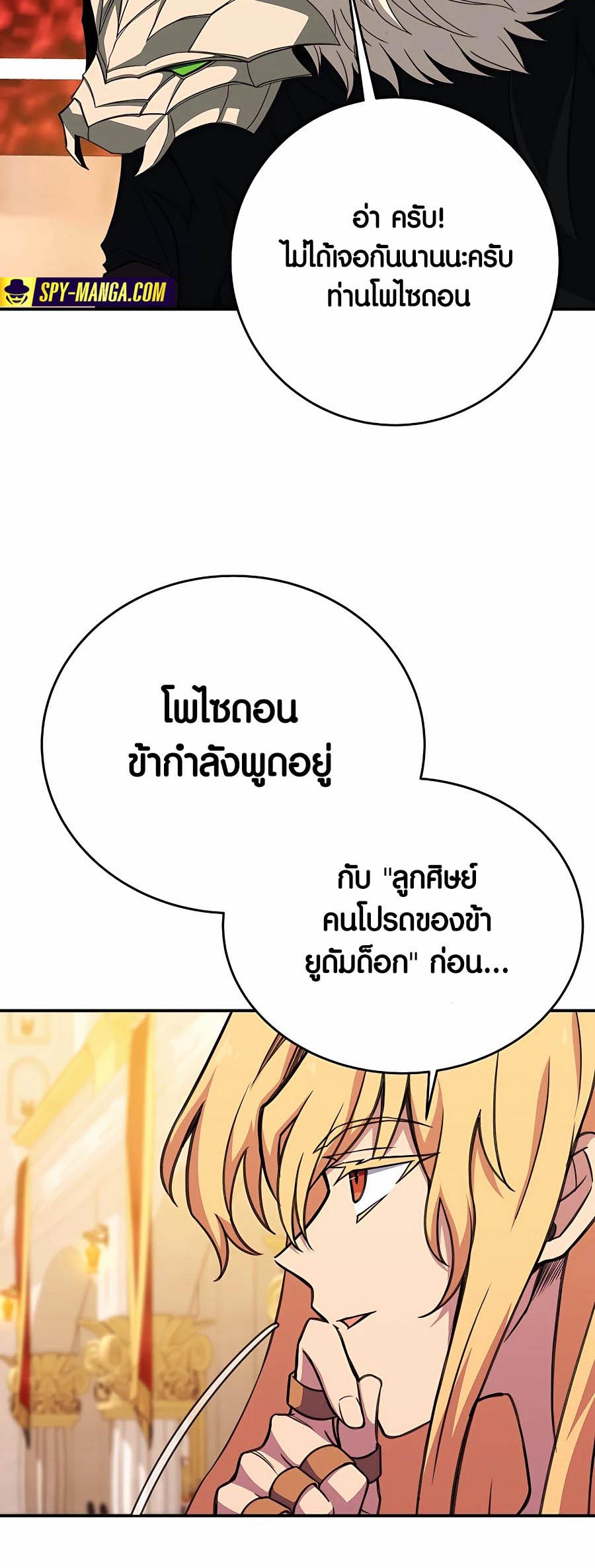 The Part-Time Land of the Gods ตอนที่ 50 10
