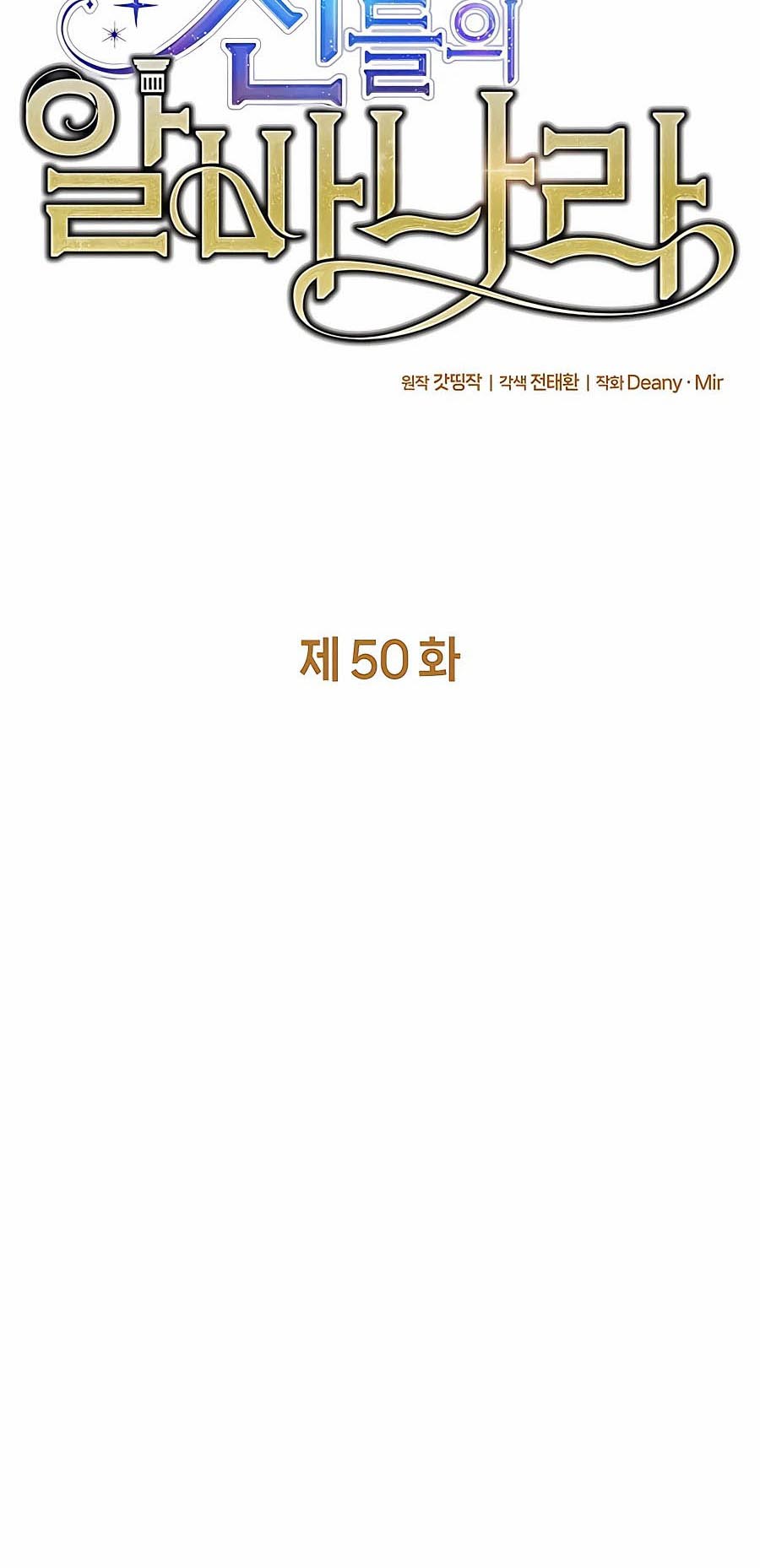 The Part-Time Land of the Gods ตอนที่ 50 13