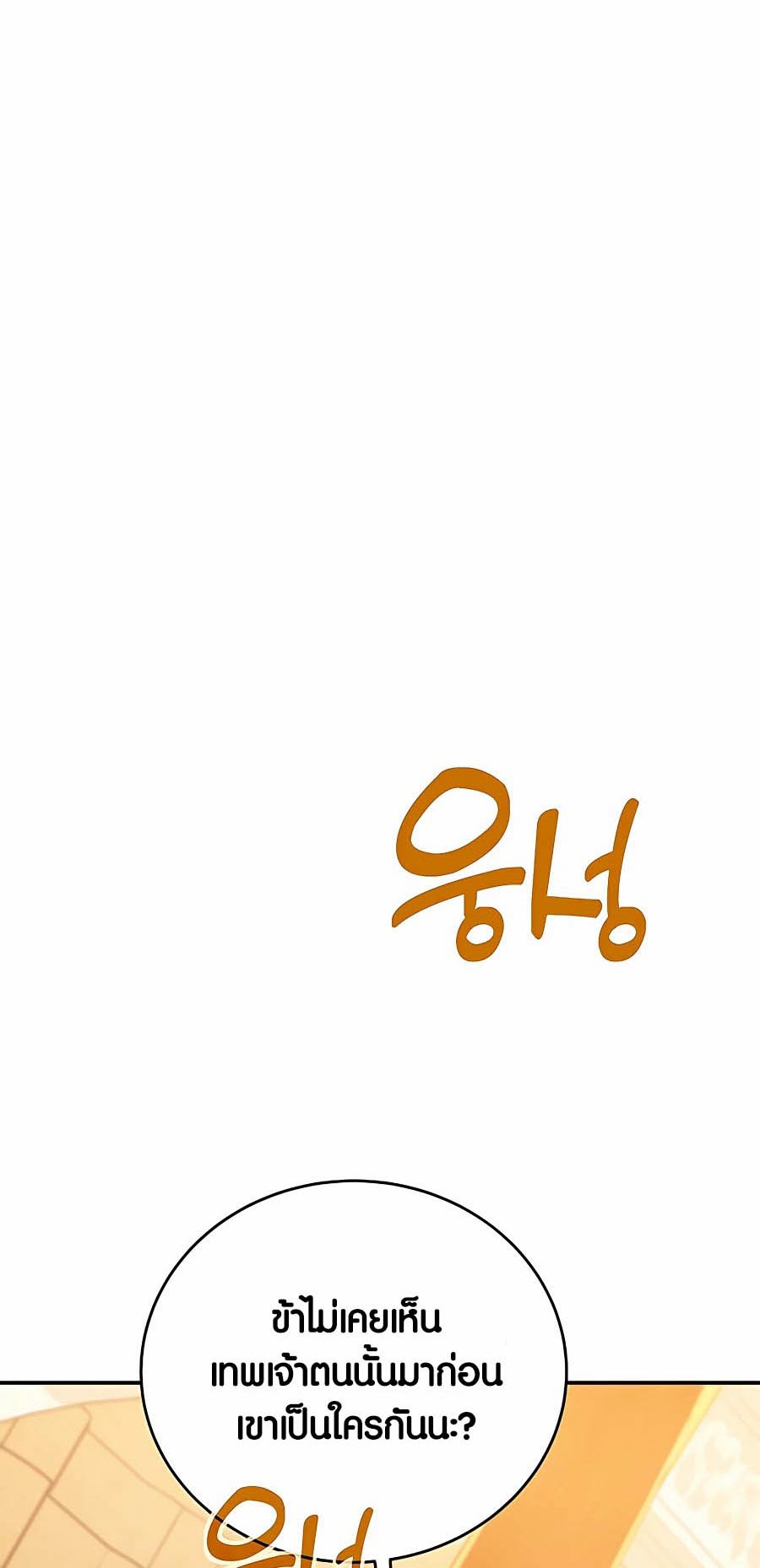 The Part-Time Land of the Gods ตอนที่ 50 14