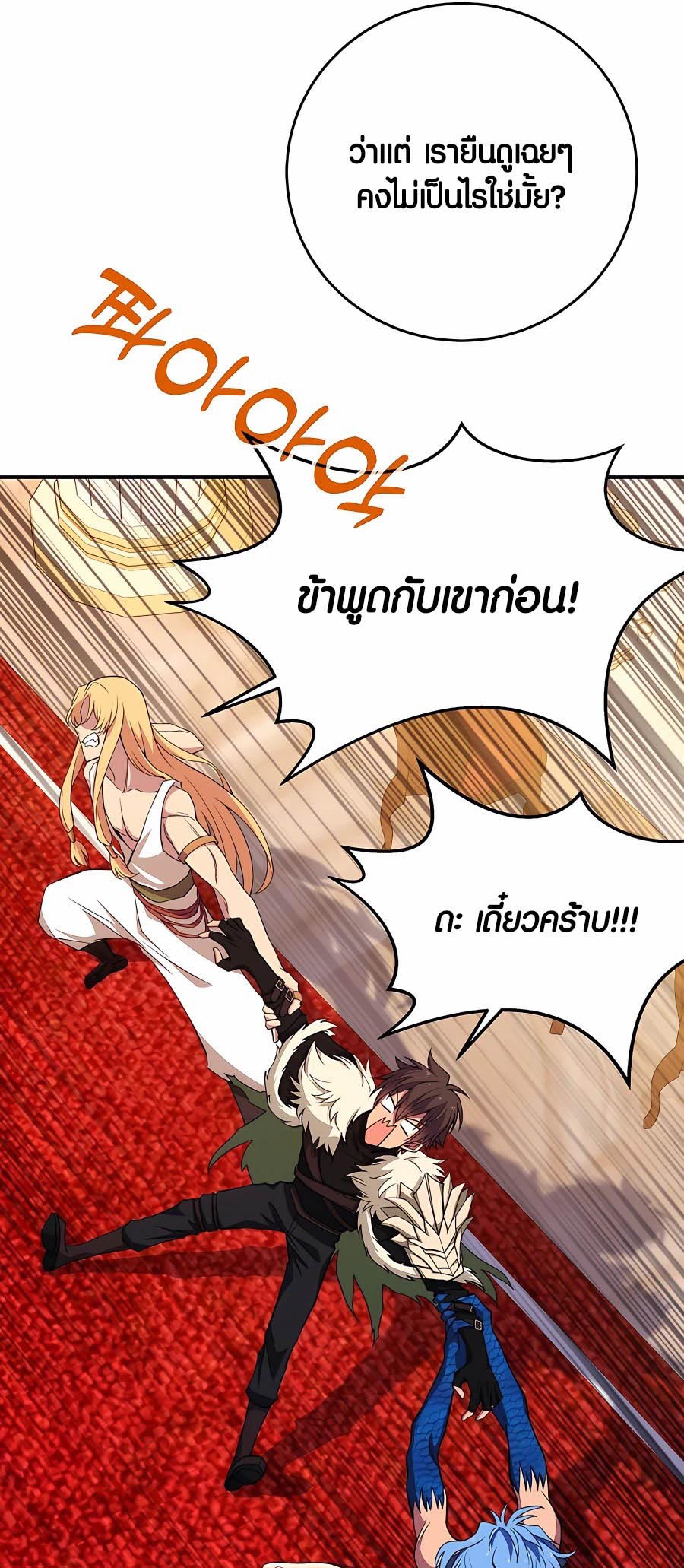 The Part-Time Land of the Gods ตอนที่ 50 16