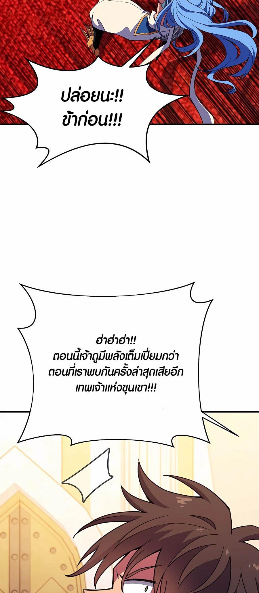 The Part-Time Land of the Gods ตอนที่ 50 17