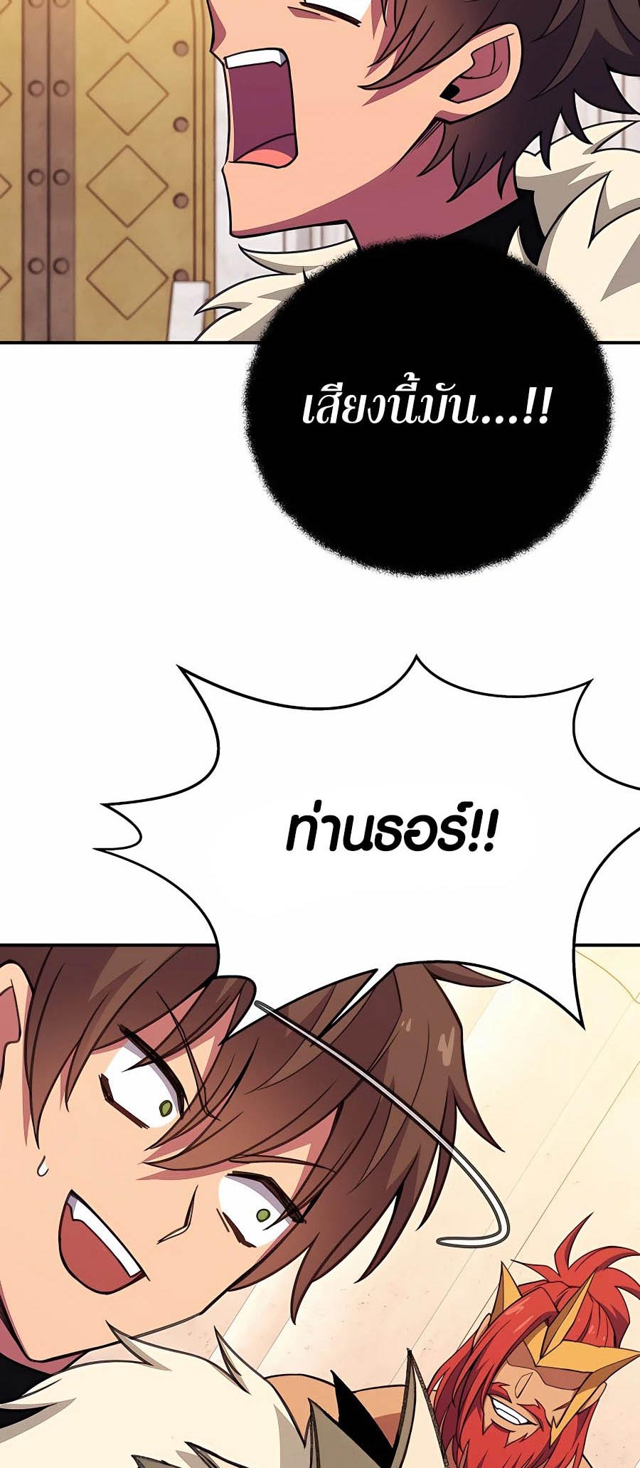 The Part-Time Land of the Gods ตอนที่ 50 18
