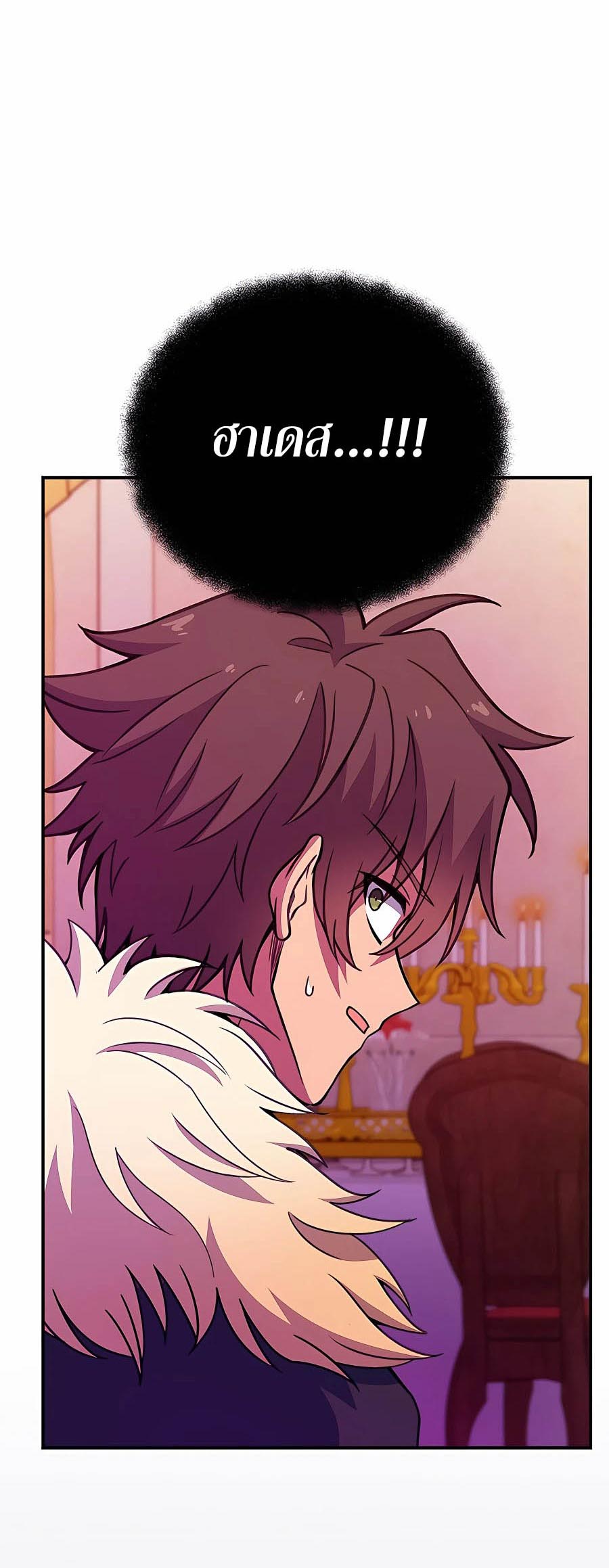 The Part-Time Land of the Gods ตอนที่ 50 23