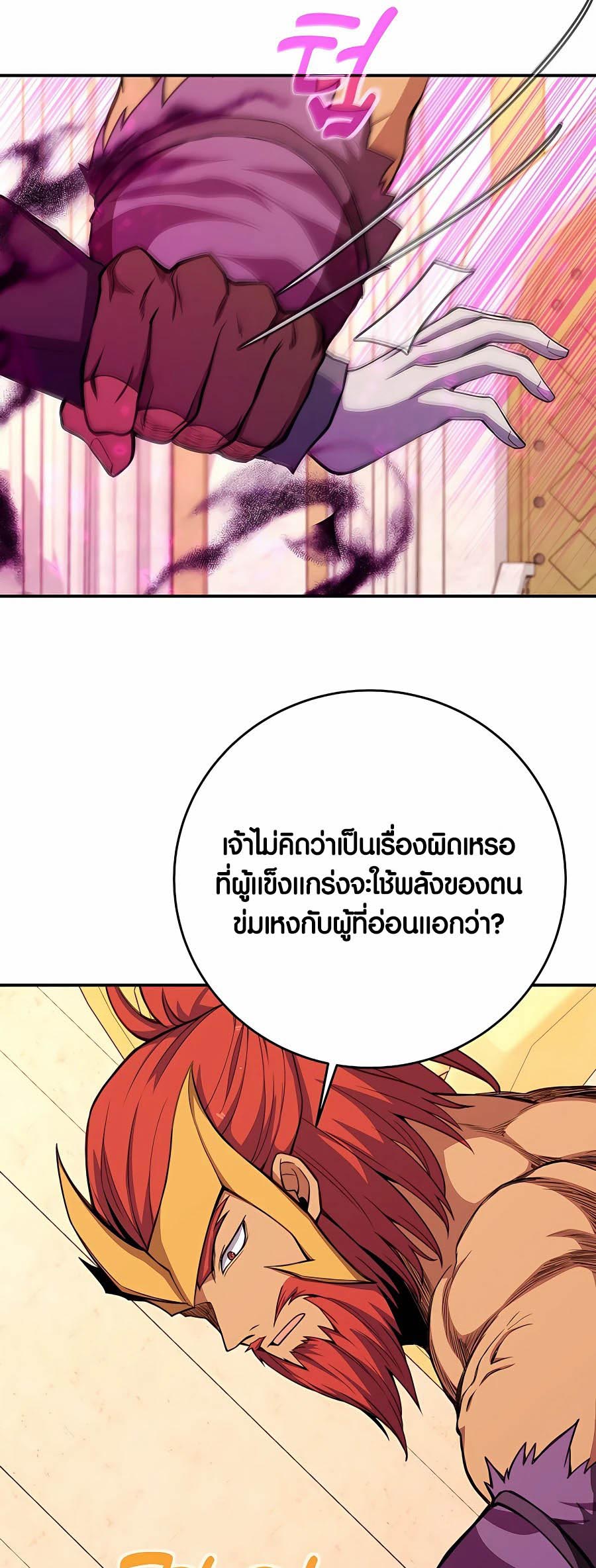 The Part-Time Land of the Gods ตอนที่ 50 27