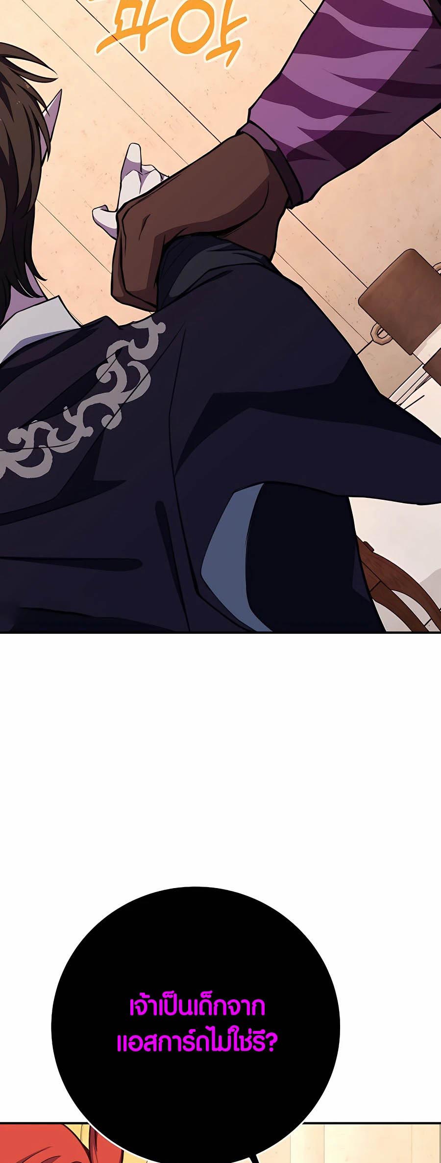 The Part-Time Land of the Gods ตอนที่ 50 28