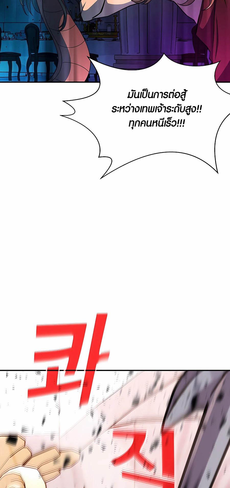 The Part-Time Land of the Gods ตอนที่ 50 34