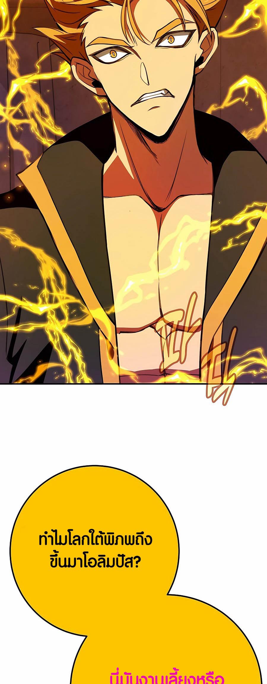 The Part-Time Land of the Gods ตอนที่ 50 54