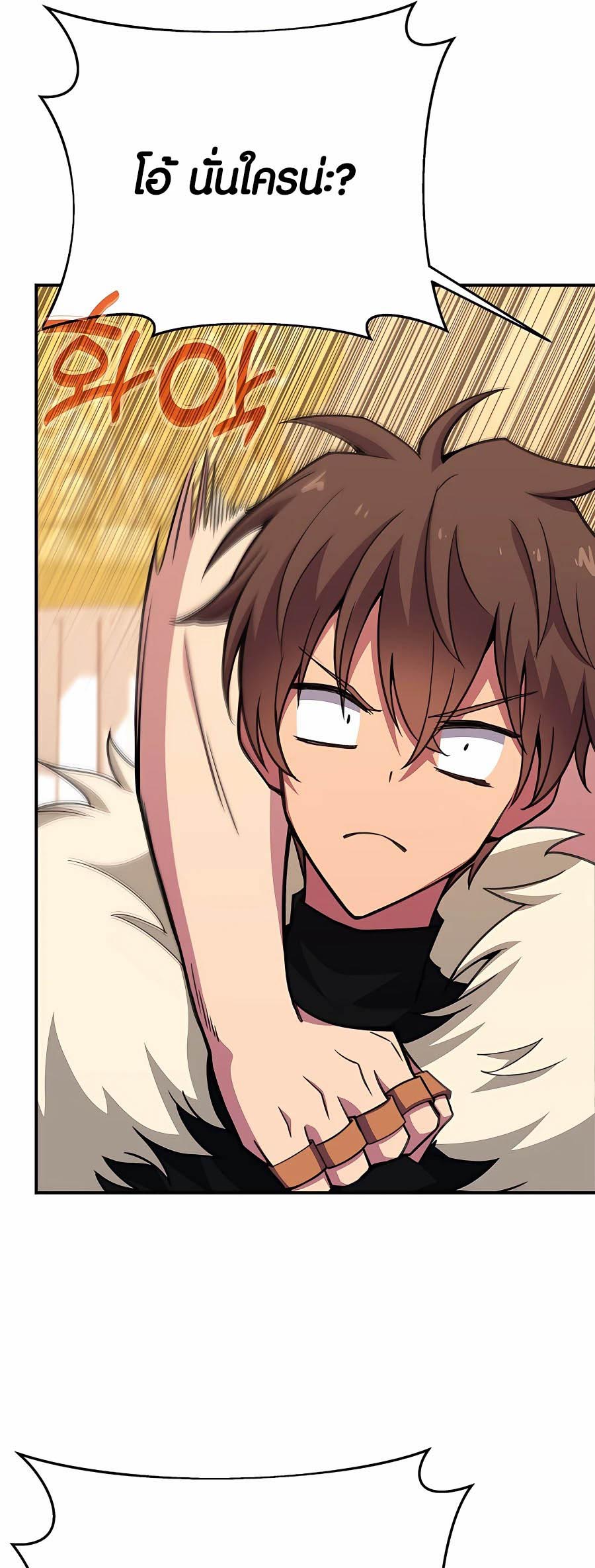The Part-Time Land of the Gods ตอนที่ 50 6