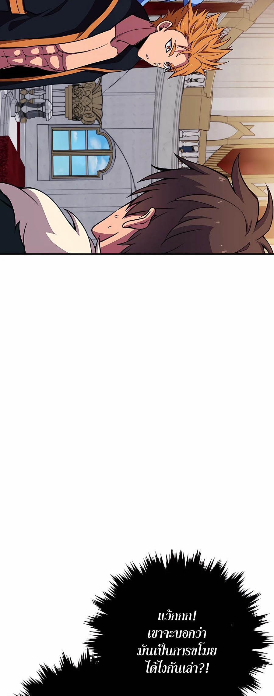The Part-Time Land of the Gods ตอนที่ 50 64